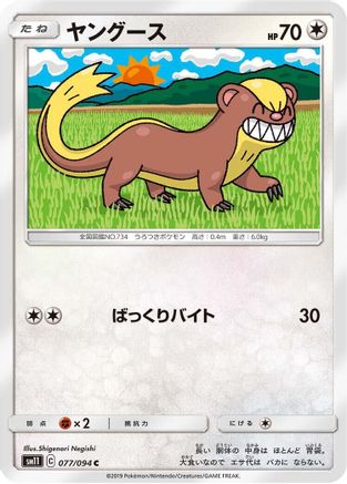 [JP] Yungoos (077/094) - SM11 Miracle Twin-1