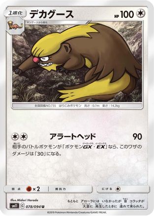 [JP] Gumshoos (078/094) - SM11 Miracle Twin-1