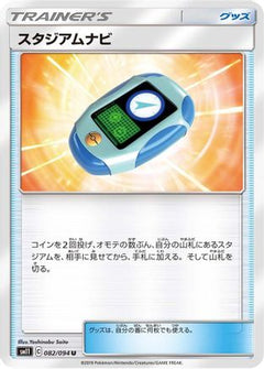 [JP] Stadium Nav (082/094) - SM11 Miracle Twin-1