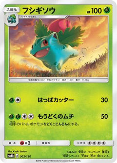 [JP] Ivysaur (002/150) - SM8b GX Ultra Shiny-1