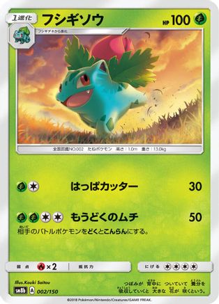 [JP] Ivysaur (002/150) - SM8b GX Ultra Shiny-1