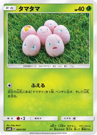 [JP] Exeggcute (004/150) - SM8b GX Ultra Shiny-1