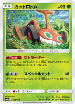 [JP] Mow Rotom (005/150) - SM8b GX Ultra Shiny-1