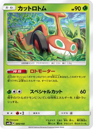 [JP] Mow Rotom (005/150) - SM8b GX Ultra Shiny-1