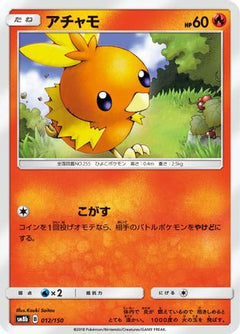 [JP] Torchic (012/150) - SM8b GX Ultra Shiny-1