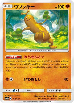 [JP] Sudowoodo - 054/150 (054/150) - SM8b GX Ultra Shiny-1