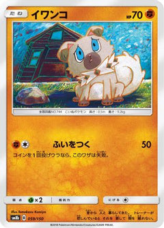 [JP] Rockruff - 059/150 (059/150) - SM8b GX Ultra Shiny-1