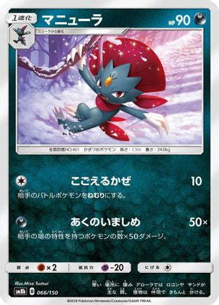 [JP] Weavile (066/150) - SM8b GX Ultra Shiny-1