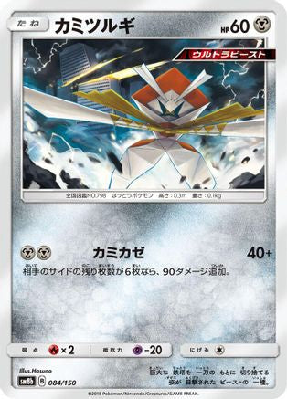 [JP] Kartana - 084/150 (084/150) - SM8b GX Ultra Shiny-1