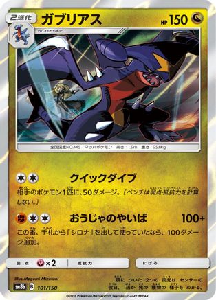 [JP] Garchomp - 101/150 (101/150) - SM8b GX Ultra Shiny Holofoil-1