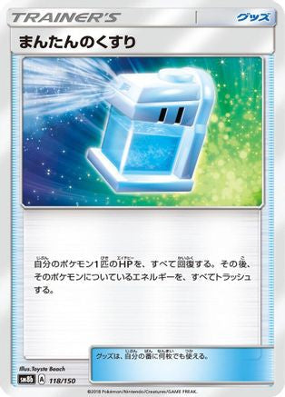 [JP] Max Potion (118/150) - SM8b GX Ultra Shiny-1