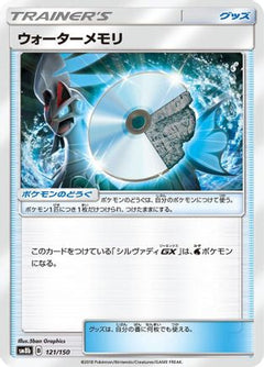 [JP] Water Memory (121/150) - SM8b GX Ultra Shiny-1