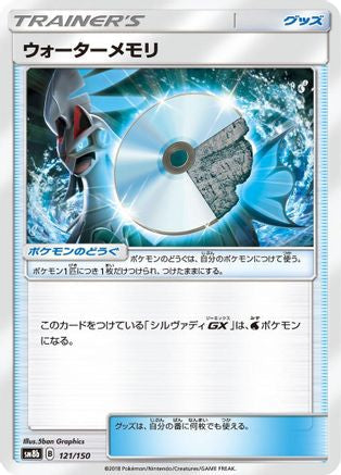 [JP] Water Memory (121/150) - SM8b GX Ultra Shiny-1