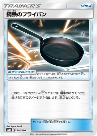 [JP] Metal Frying Pan (124/150) - SM8b GX Ultra Shiny-1