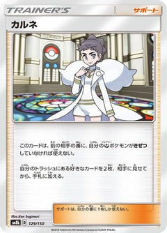 [JP] Diantha (129/150) - SM8b GX Ultra Shiny-1
