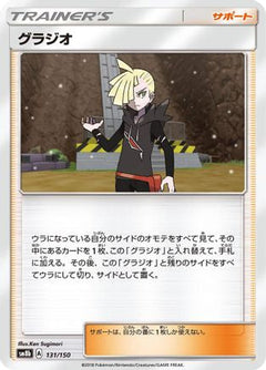 [JP] Gladion (131/150) - SM8b GX Ultra Shiny-1