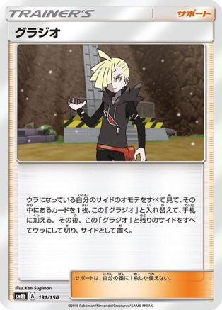 [JP] Gladion (131/150) - SM8b GX Ultra Shiny