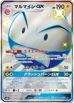 [JP] Electrode GX (217/150) - SM8b GX Ultra Shiny Holofoil-1