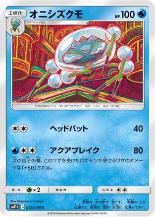[JP] Araquanid (015/049) - SM11b Dream League-1