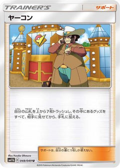 [JP] Clay (048/049) - SM11b Dream League-1