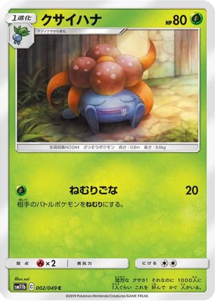[JP] Gloom (002/049) - SM11b Dream League-1