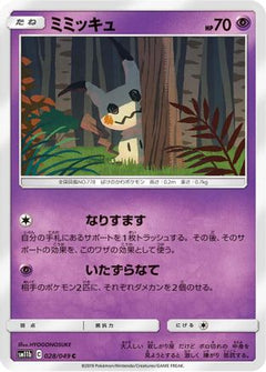 [JP] Mimikyu - 028/049 (028/049) - SM11b Dream League-1