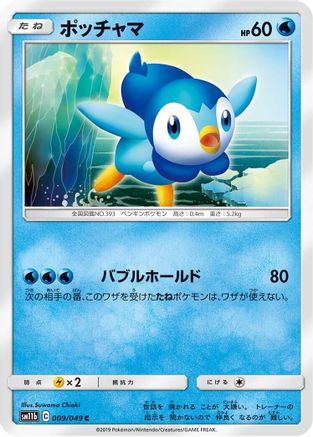 [JP] Piplup - 009/049 (009/049) - SM11b Dream League-1