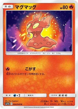 [JP] Slugma (004/049) - SM11b Dream League-1