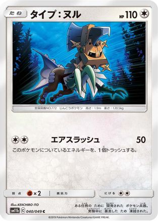 [JP] Type: Null (040/049) - SM11b Dream League-1