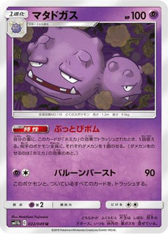 [JP] Weezing (022/049) - SM11b Dream League-1