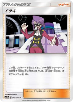 [JP] Will (044/049) - SM11b Dream League-1