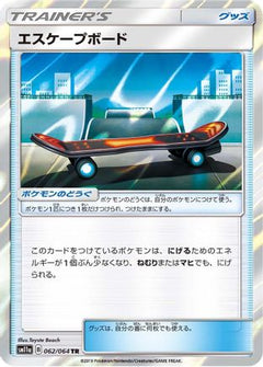 [JP] Escape Board (062/064) - SM11a Remix Bout Holofoil-1