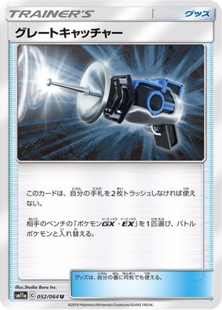 [JP] Great Catcher - 052/064 (052/064) - SM11a Remix Bout-1