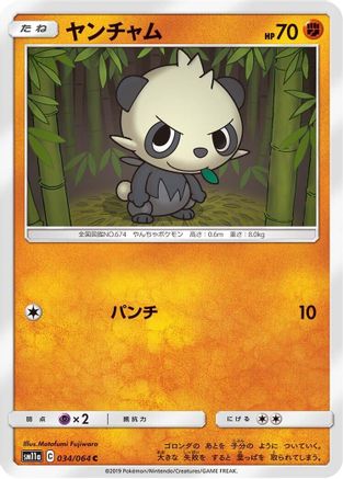 [JP] Pancham (034/064) - SM11a Remix Bout-1