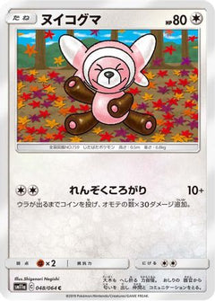 [JP] Stufful (048/064) - SM11a Remix Bout-1