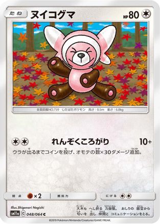 [JP] Stufful (048/064) - SM11a Remix Bout-1