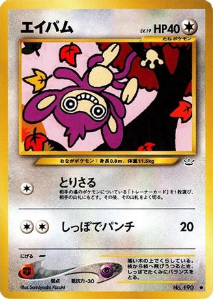 [JP] Aipom  - Awakening Legends-1
