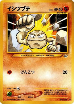 [JP] Geodude  - Awakening Legends-1