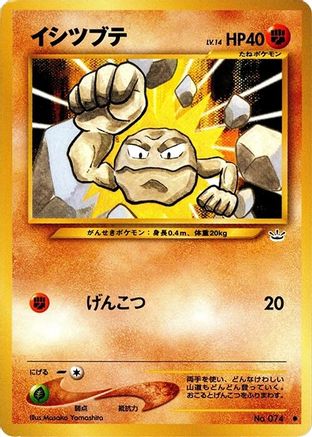 [JP] Geodude  - Awakening Legends-1
