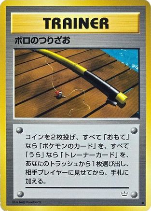 [JP] Old Rod  - Awakening Legends-1