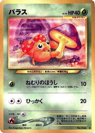[JP] Paras  - Awakening Legends-1