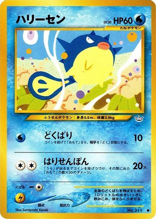 [JP] Qwilfish  - Awakening Legends-1