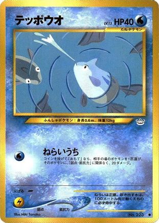 [JP] Remoraid  - Awakening Legends-1