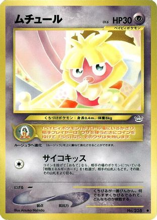 [JP] Smoochum  - Awakening Legends-1