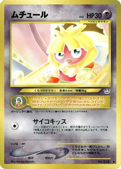 [JP] Smoochum  - Awakening Legends-1