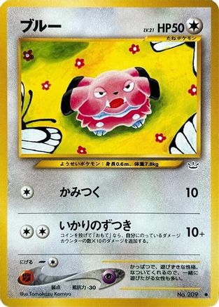 [JP] Snubbull  - Awakening Legends-1