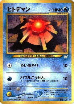 [JP] Staryu  - Awakening Legends-1