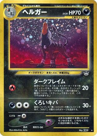 [JP] Houndoom  - Awakening Legends Holofoil-1