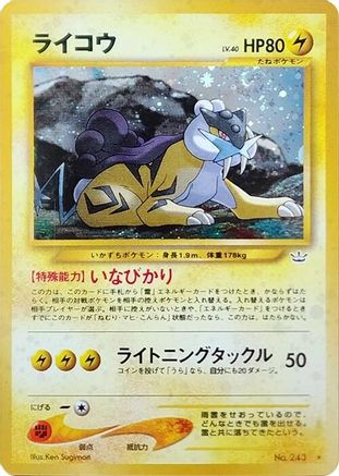 [JP] Raikou  - Awakening Legends Holofoil-1