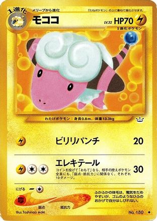 [JP] Flaaffy  - Awakening Legends-1